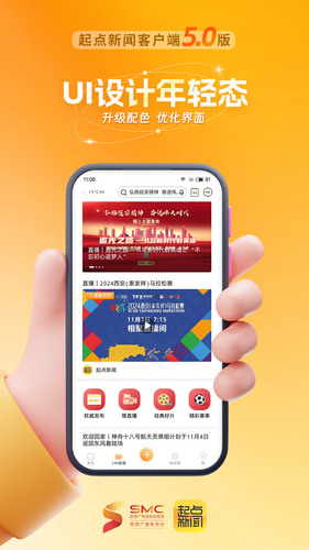 起点新闻软件封面