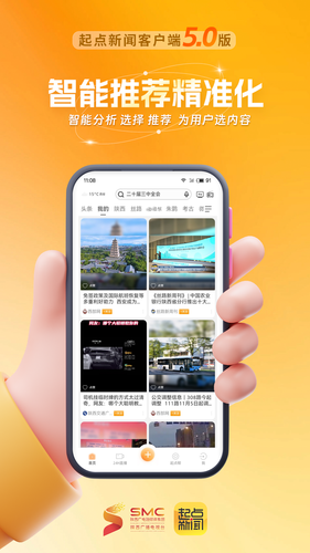 起点新闻软件封面