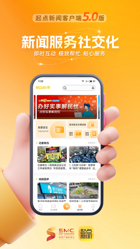 起点新闻软件封面