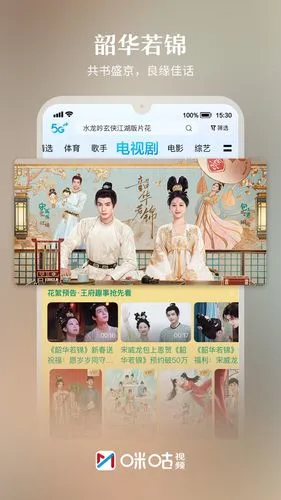 咪咕视频软件封面