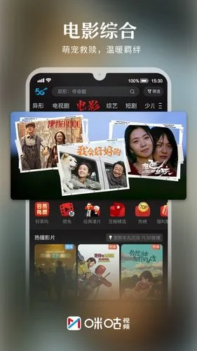 咪咕视频软件封面