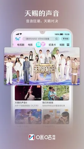 咪咕视频软件封面