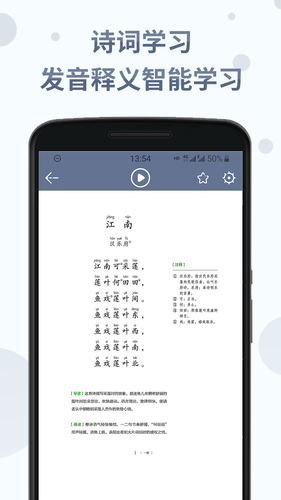 中华经典诗词分级诵读软件封面