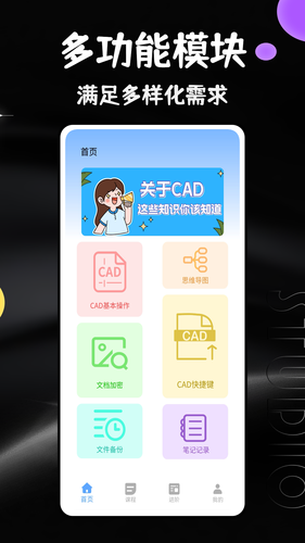 cad手机免费看图画图软件封面