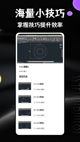 cad手机免费看图画图软件封面