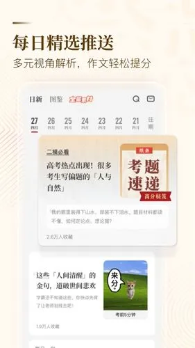 纸条作文软件封面