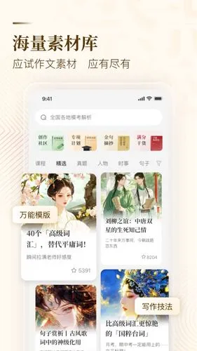 纸条作文软件封面