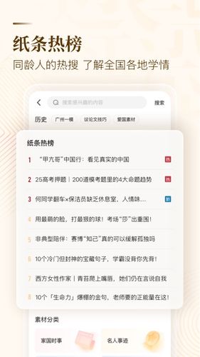 纸条作文软件封面