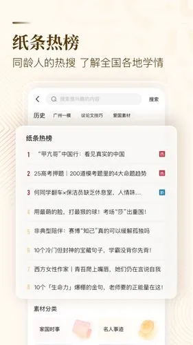 纸条作文软件封面