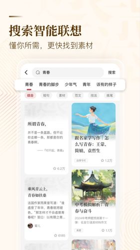 纸条作文软件封面