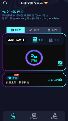 AI作文批改点评软件封面