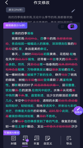 AI作文批改点评软件封面