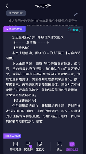 AI作文批改点评软件封面