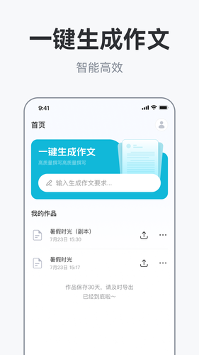 AI作文助手软件封面