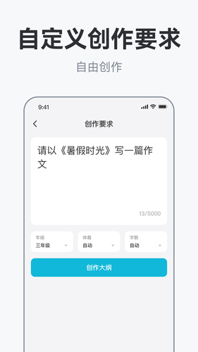 AI作文助手软件封面