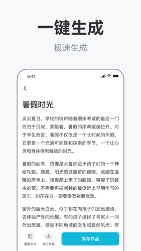AI作文助手软件封面