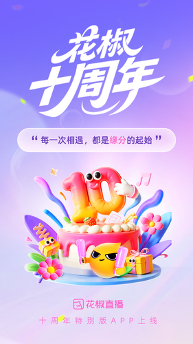 花椒直播-美女帅哥都玩的直播APP第1张手机截图
