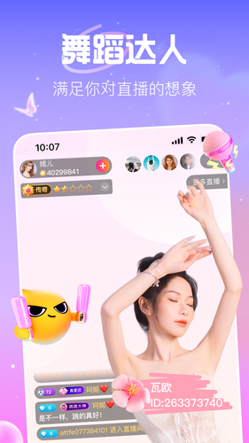 花椒直播-美女帅哥都玩的直播APP第3张手机截图