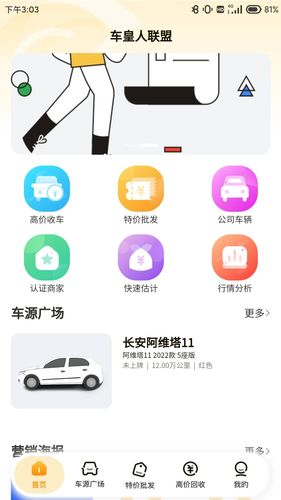 车皇人APP第1张手机截图