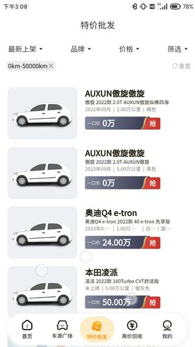 车皇人APP第2张手机截图