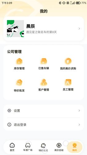 车皇人APP第3张手机截图