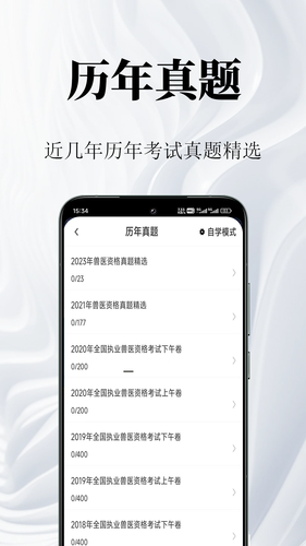 执业兽医鸣题库软件封面