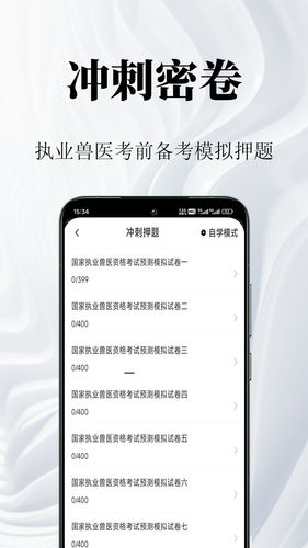 执业兽医鸣题库软件封面