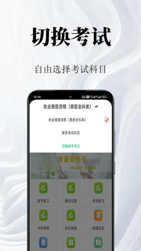 执业兽医鸣题库软件封面