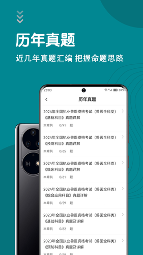 执业兽医智题库软件封面
