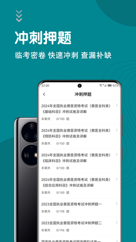 执业兽医智题库软件封面