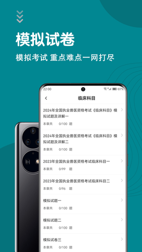 执业兽医智题库软件封面