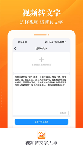 视频转文字大师软件封面