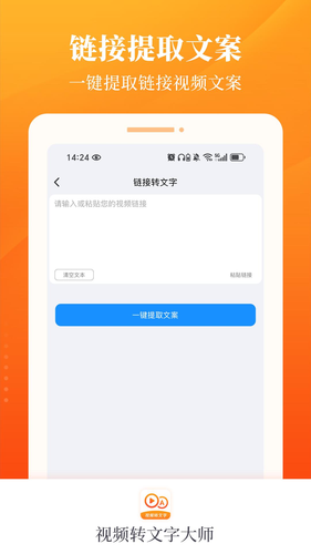 视频转文字大师软件封面