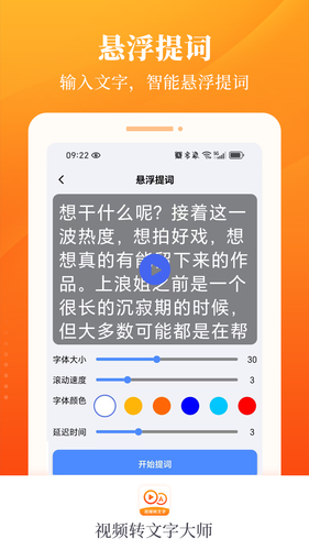 视频转文字大师软件封面