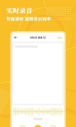 音频转文字大师软件封面