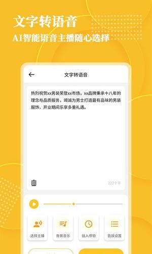 音频转文字大师软件封面