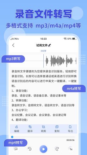 录音转文字小助手软件封面