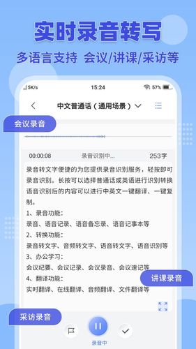 录音转文字小助手软件封面