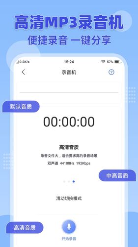 录音转文字小助手软件封面