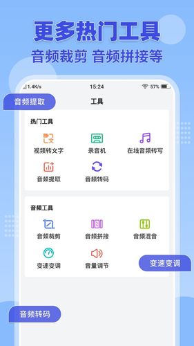 录音转文字小助手软件封面