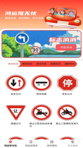 鸿运驾到软件封面