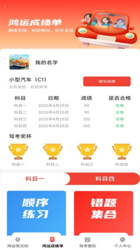 鸿运驾到软件封面