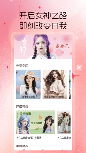 美女养成记软件封面
