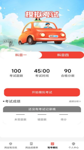 鸿运驾到软件封面