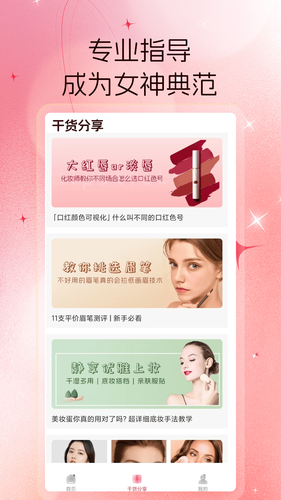 美女养成记软件封面
