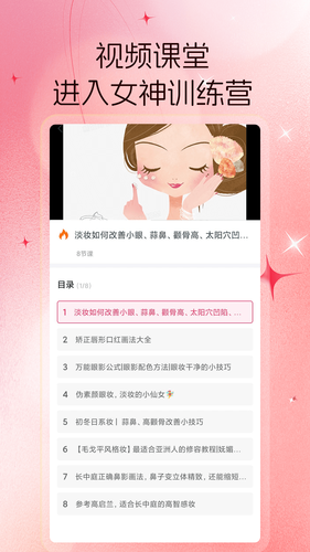 美女养成记软件封面