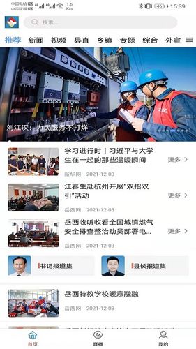 岳西通官方版软件封面