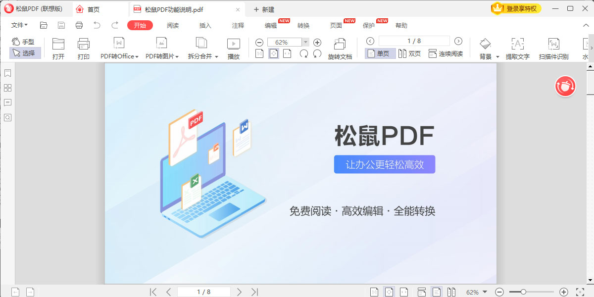 松鼠PDF