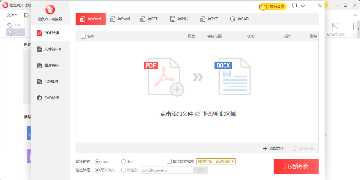 松鼠PDF