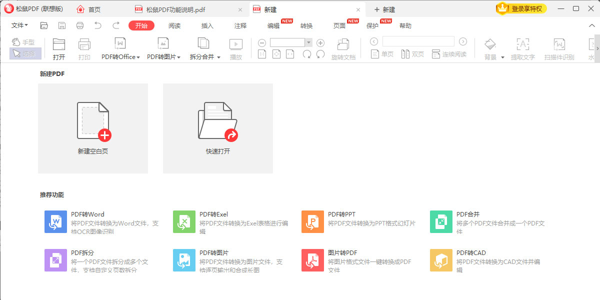 松鼠PDF